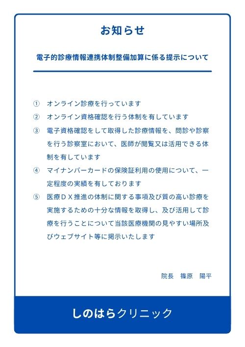 お知らせ２